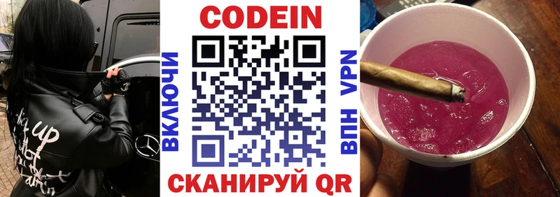 Кодеиновый сироп Lean Purple Drank хочу Красновишерск